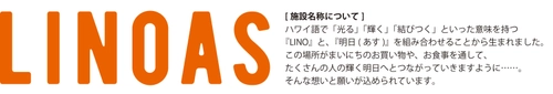 近鉄八尾駅前 新商業施設 「LINOAS(リノアス)」2017年秋グランドオープン