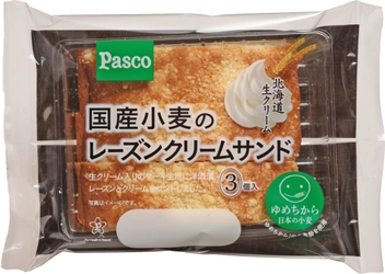 【Pascoプレスリリース】国産素材にこだわったシリーズ「国産小麦のレーズンクリームサンド3個入」2015年12月1日新発売