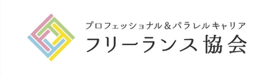 フリーランスを支援する任意団体を設立