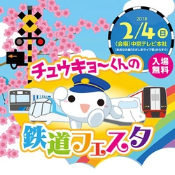 鉄道ファンには「聖地」！名古屋の新しい街 「ささしまライブ」で中京テレビが鉄道イベントを開催！