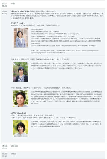 図) AAMT2023,Tokyoプログラム2