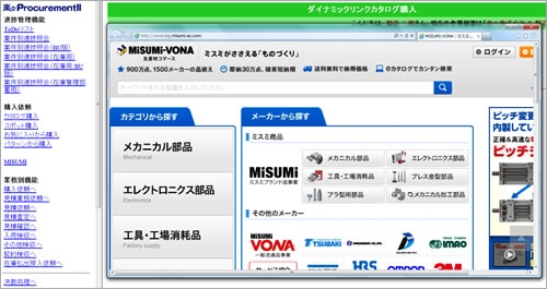 「楽々ProcurementII」が「MISUMI -VONA 生産材コマースサイト」と連携