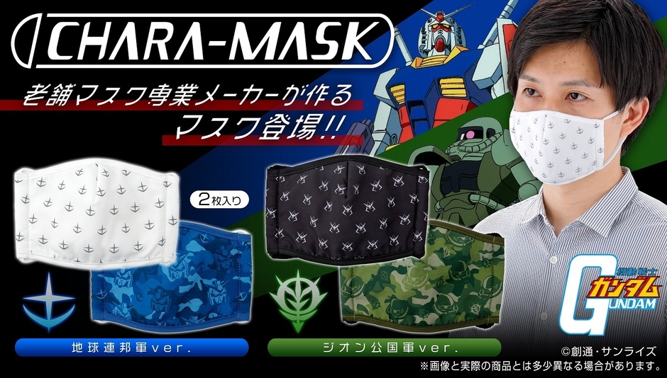 CHARA-MASK 機動戦士ガンダム