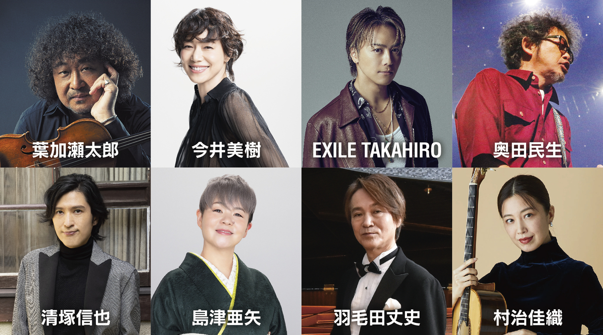 「葉加瀬太郎 音楽祭 2024」東京公演に今井美樹の出演が決定!