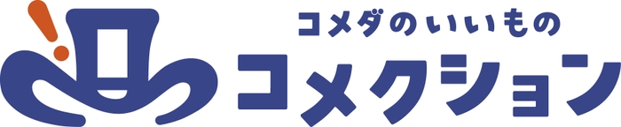 コメダ公式オンラインショップ「コメクション」