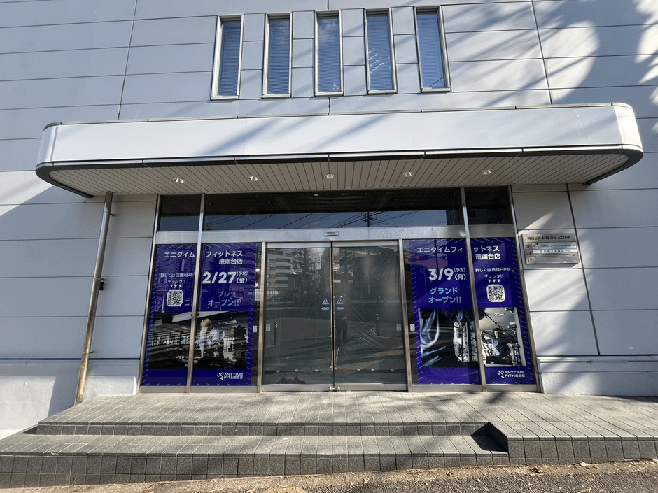 エニタイムフィットネス港南台店