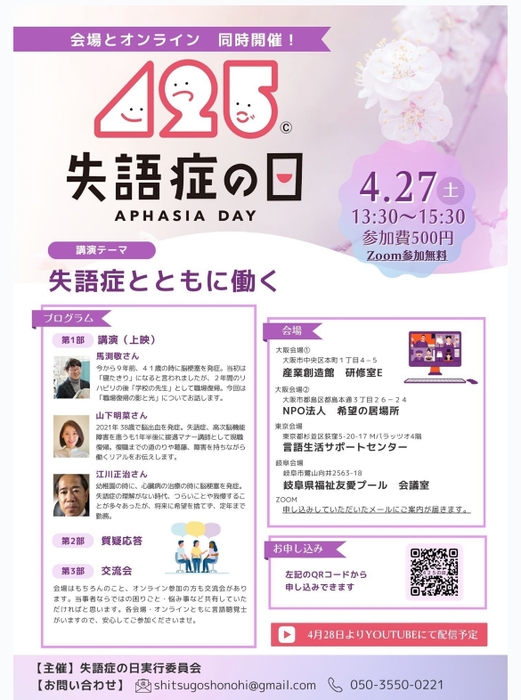 2024年記念イベントフライヤー