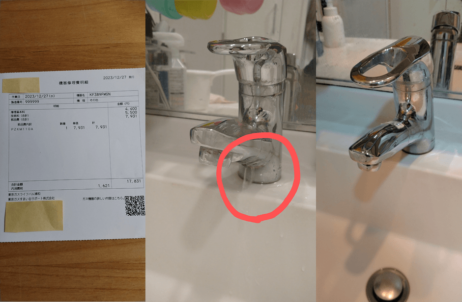 東京ガス 見積もり書／作業前／作業後