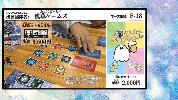 ブース番号:F-18