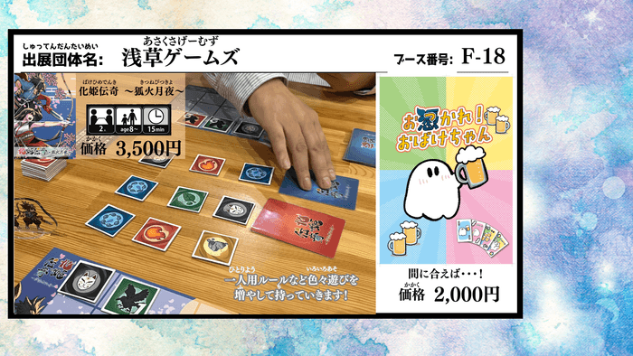 ブース番号:F-18