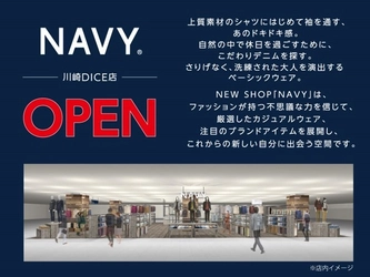 新しい自分に出会う空間 NEW SHOP『NAVY 川崎DICE店』がオープン！