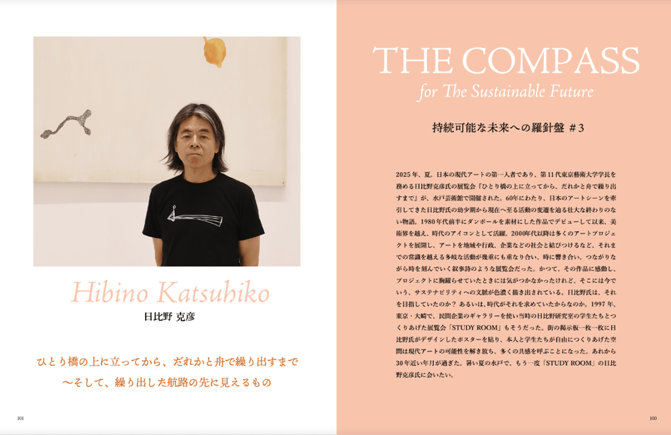 書籍版インタビュー記事「コンパス」
