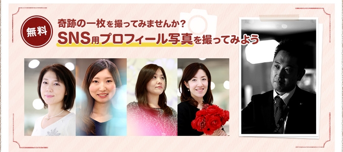 SNS用プロフィール写真を撮ってみよう!