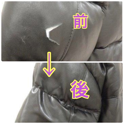 ダウンジャンパーの破れお直し