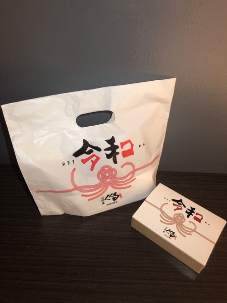 たこ家道頓堀くくる 令和デザインパッケージ