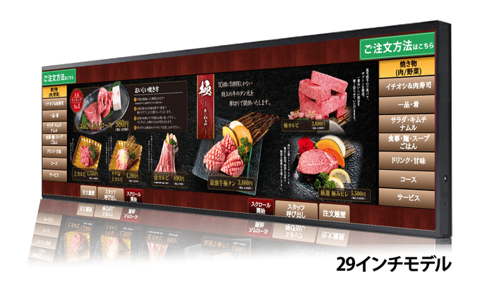 「e-menu Wide 29inch」(1)