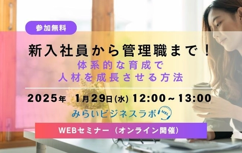 新入社員から管理職まで！体系的な育成で人材を成長させる方法