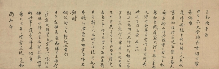 国宝 聖一国師あて尺牘(板渡しの墨跡) 無準師範筆 中国 南宋時代・淳祐2年(1242) 松平直亮氏寄贈 東京国立博物館蔵(展示期間:10/6-11/1)