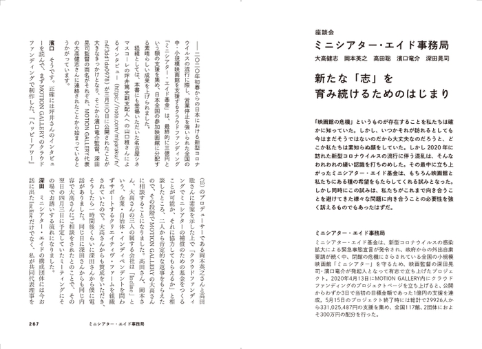 中ページ画像(ミニシアター・エイド事務局)