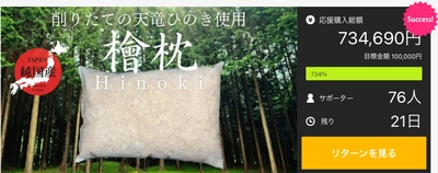 夏の暑さ対策はお早目に！森林浴のような睡眠体験　 J.グレード株式会社、新商品 「静岡天竜ヒノキ枕」プロジェクトを発表