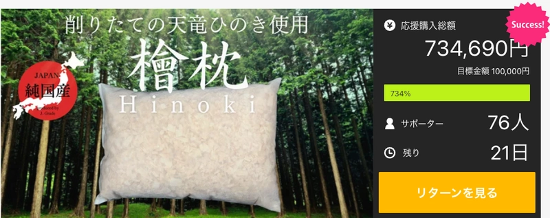 夏の暑さ対策はお早目に！森林浴のような睡眠体験　 J.グレード株式会社、新商品 「静岡天竜ヒノキ枕」プロジェクトを発表