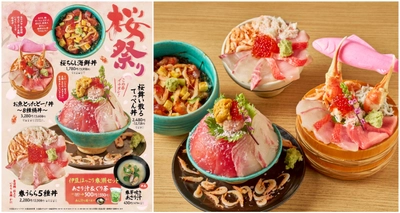 春、満開丼。 春にぴったりの「桜鯛」を使用した 桜舞い散る海鮮丼フェア「桜祭り」開幕!!