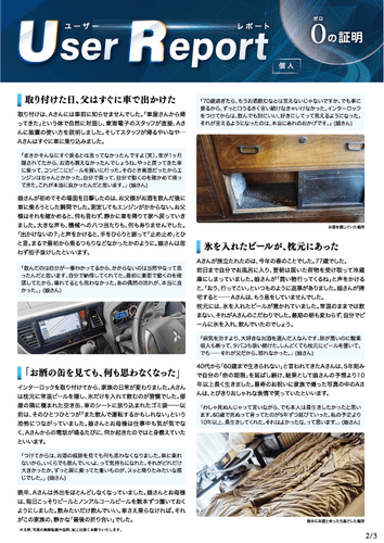 ユーザーレポート_アルコール・インターロック個人（Aさん）-02