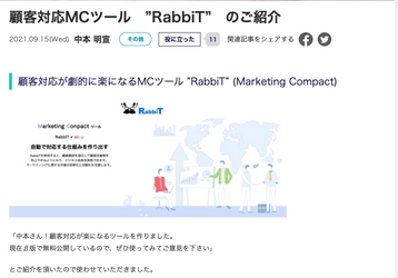 ＜ebay専門＞　 CRM・顧客管理・マーケティングツール「RabbiT」が 2021年10月、レコメンド機能を追加リリース！