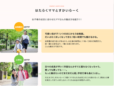 はたらくママとすかいらーく
