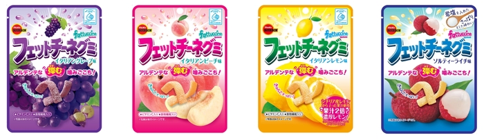 フェットチーネグミシリーズラインアップ(1)