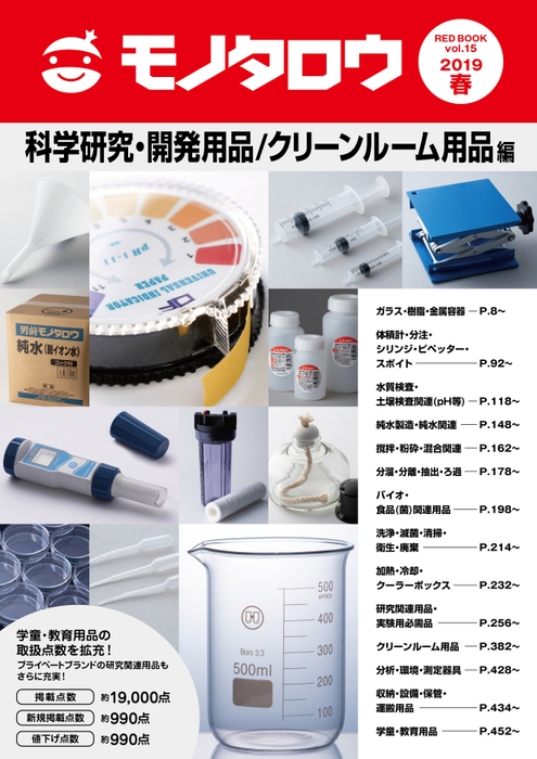 科学研究・開発用品／クリーンルーム用品