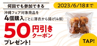 薄衣から揚げ(4個)50円引きクーポン イメージ画像