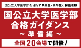 医系専門予備校「メディカルラボ」 学科・面接・小論文をまとめて対策