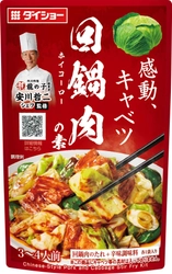 いつもの材料なのに、本格的な味に仕上がる専用調味料 『本格中華シェフ　安川哲二監修』シリーズ　新発売