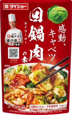 本格中華シェフ 安川哲二監修　回鍋肉の素