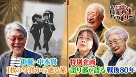 俳優・中本賢の新コーナー＆昭和遺産は戦争体験を語り継ぐ 「船越英一郎の昭和再生ファクトリー」 12月11日（木）よる9時～BS12で放送