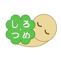 就労継続支援B型しろつめ