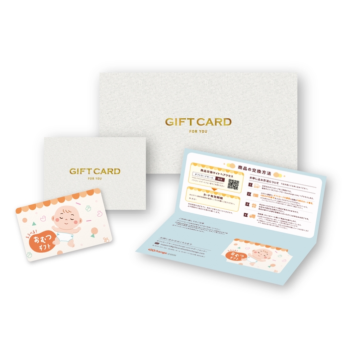 えらべる おむつギフト10,000円(相当)台紙付き