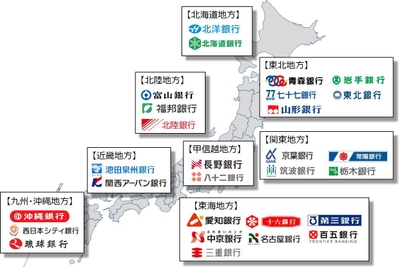 提携銀行【4月24日現在】