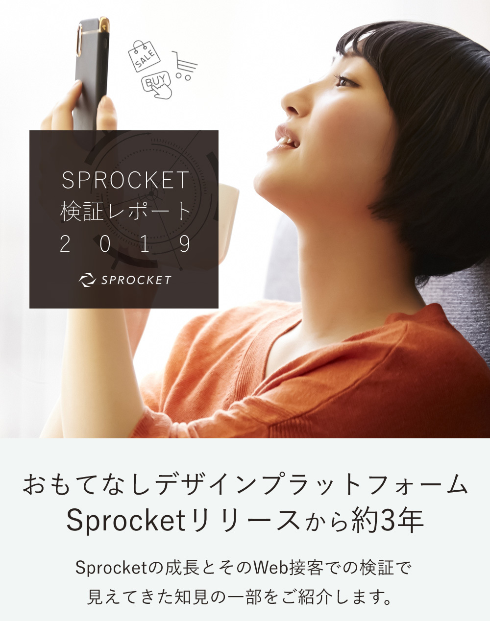 Sprocket、2019年度実績をインフォグラフィクスとして公開
