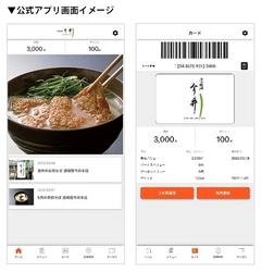 「道頓堀 今井」へ、独自Pay「今井倶楽部カード」 および公式アプリの提供を開始
