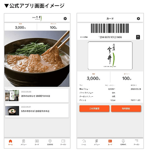 「道頓堀 今井」へ独自Pay「今井倶楽部カード」&公式アプリの提供を開始