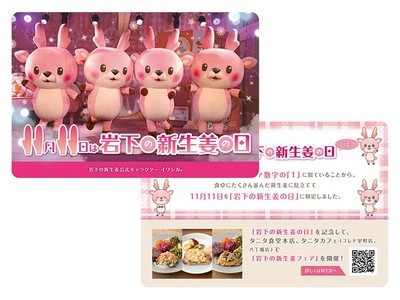 岩下の新生姜フェアメニューご注文でプレゼント(数量限定)