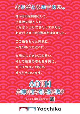 画像2. 60周年祭_想い