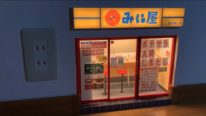 こびとの牛丼屋 ©MOZU STUDIOS