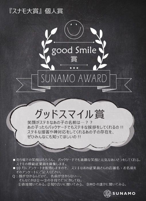 グッドスマイル賞ビジュアル