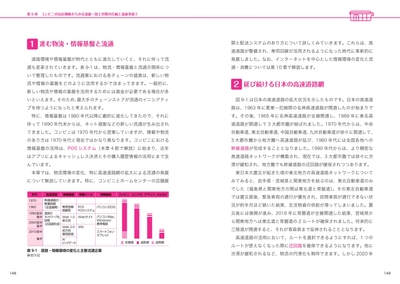 進む物流・情報基盤と流通