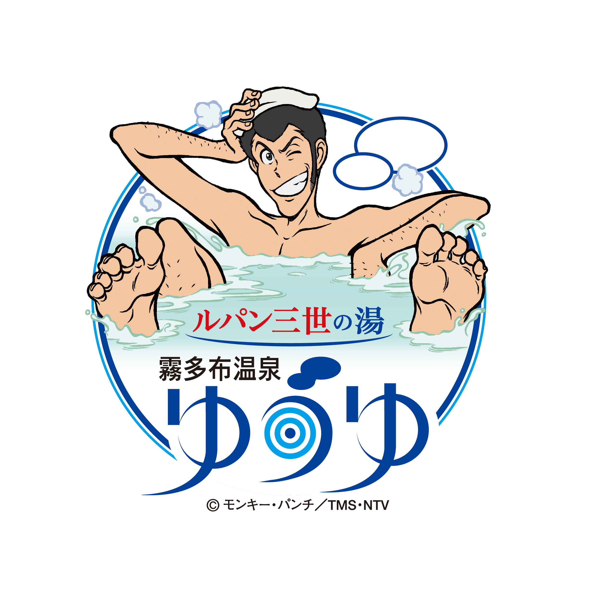 ≪北海道浜中町≫日本初！日帰り温泉施設とアニメとのコラボ 「ルパン 