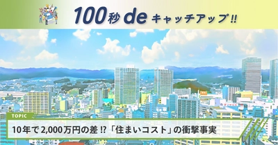 マンション住むなら持ち家派？賃貸派？ わたしの選択｜property technologies