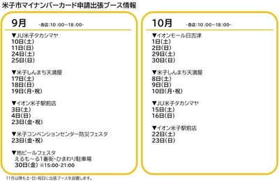 出張ブース情報